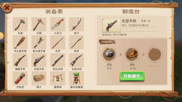 木筏生存100天游戏下载 木筏生存100天游戏下载