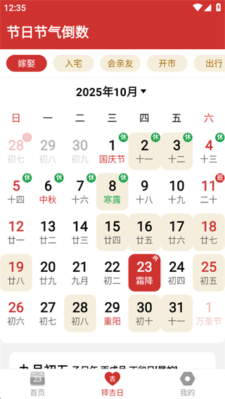 节日节气倒数 节日节气倒数