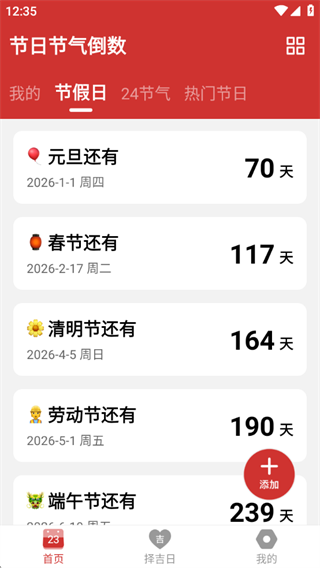 节日节气倒数 节日节气倒数