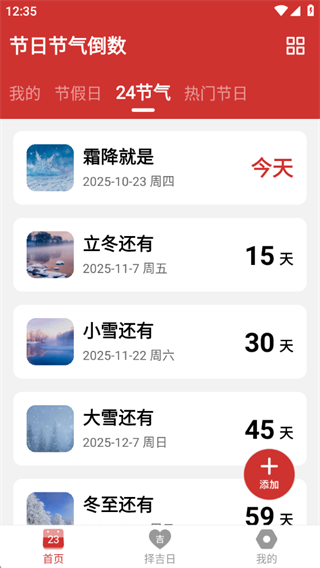 节日节气倒数 节日节气倒数