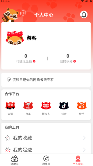 浣熊日记app最新版下载 浣熊日记app最新版下载