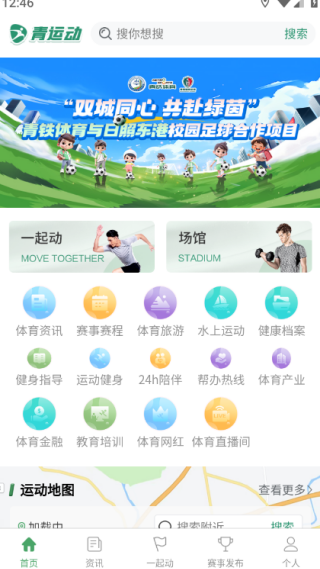 青运动app安卓版下载 青运动app安卓版下载