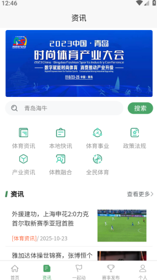 青运动app安卓版下载 青运动app安卓版下载