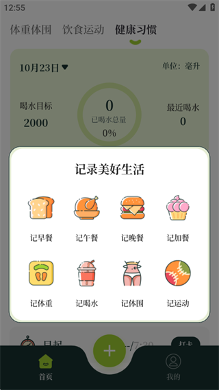 体重iFit 体重iFit