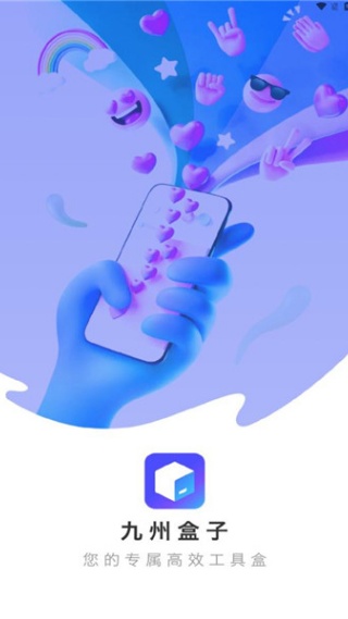 九州盒子app官方版下载 九州盒子app官方版下载