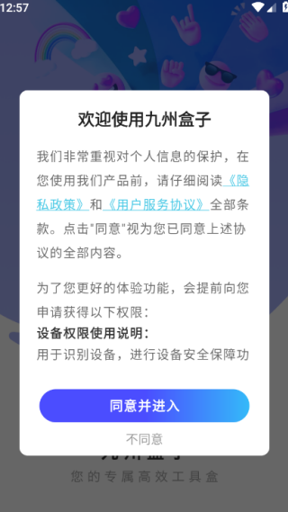 九州盒子app官方版下载 九州盒子app官方版下载