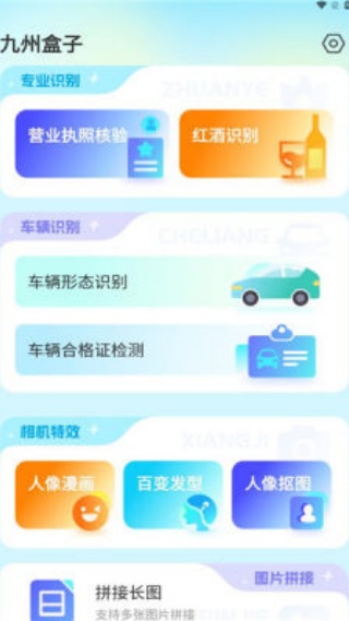 九州盒子app官方版下载 九州盒子app官方版下载
