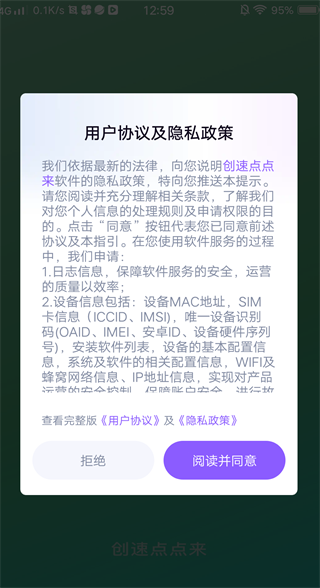 创速点点来最新版下载 创速点点来最新版下载
