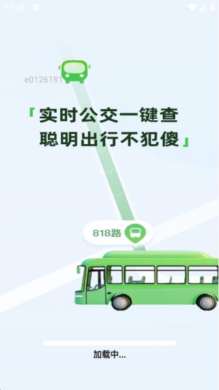 公交地铁到站查 app下载 公交地铁到站查 app下载