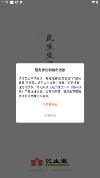 海口民生宝app 海口民生宝app