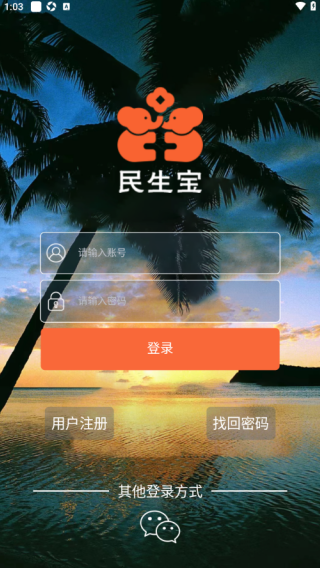 海口民生宝app 海口民生宝app