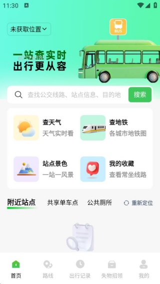 公交地铁到站查 app下载 公交地铁到站查 app下载