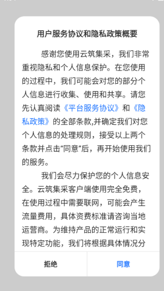 云筑集采app 云筑集采app