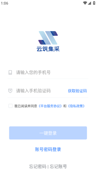 云筑集采app 云筑集采app