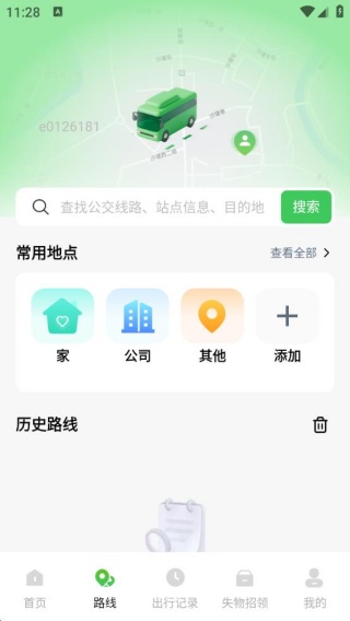 公交地铁到站查 app下载 公交地铁到站查 app下载