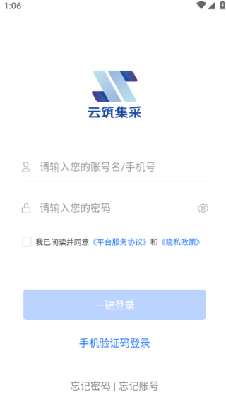 云筑集采app 云筑集采app