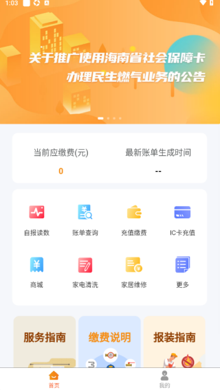 海口民生宝app 海口民生宝app