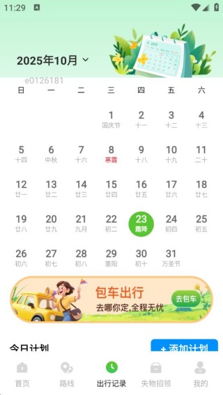 公交地铁到站查 app下载 公交地铁到站查 app下载