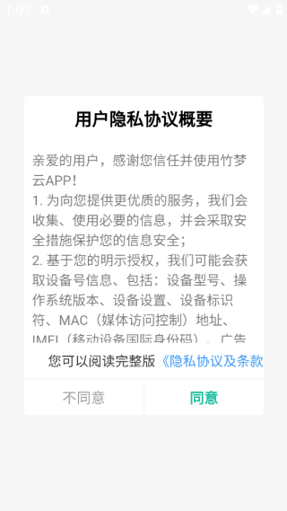 竹梦云app下载 竹梦云app下载