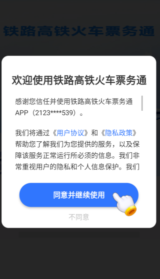 铁路高铁火车票务通app下载 铁路高铁火车票务通app下载