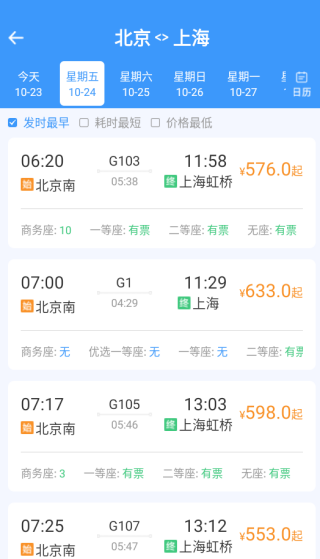 铁路高铁火车票务通app下载 铁路高铁火车票务通app下载