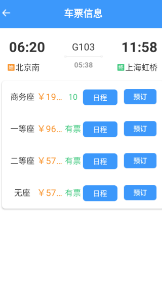 铁路高铁火车票务通app下载 铁路高铁火车票务通app下载
