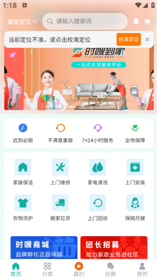 时嗖到家app下载 时嗖到家app下载