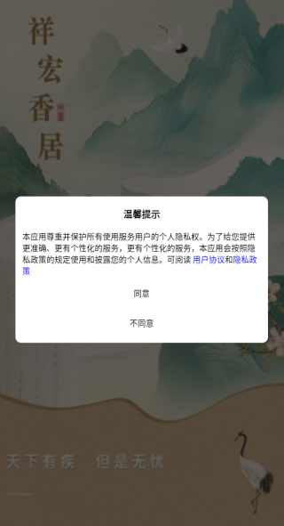 祥宏香居app下载 祥宏香居app下载