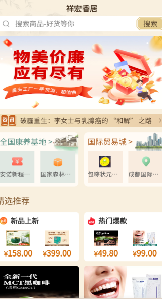 祥宏香居app下载 祥宏香居app下载