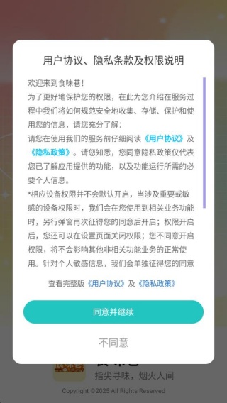 食味巷app最新版下载 食味巷app最新版下载