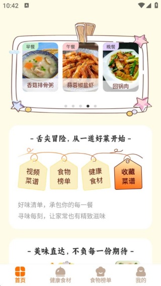 食味巷app最新版下载 食味巷app最新版下载