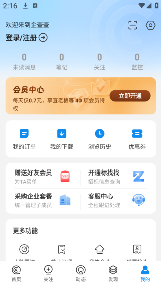 企查查企业信用查询 企查查企业信用查询