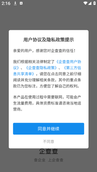 企查查app企业信息查询软件 企查查app企业信息查询软件