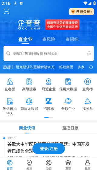 企查查app企业信息查询软件 企查查app企业信息查询软件