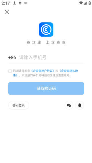 企查查app企业信息查询软件 企查查app企业信息查询软件