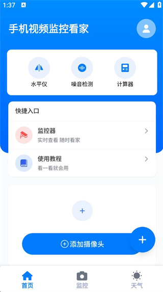 手机视频监控看家 手机视频监控看家