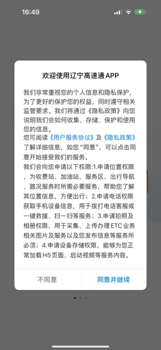 辽宁高速通ETC手机充值版 17589541604981413.jpg