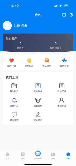 辽宁高速通ETC手机充值版 17589541789566969.jpg