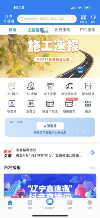 辽宁高速通路况查询系统智慧版 17589541691292066.jpg