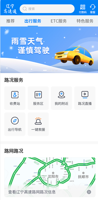 辽宁高速通etc下载手机版 17589539378188047.png