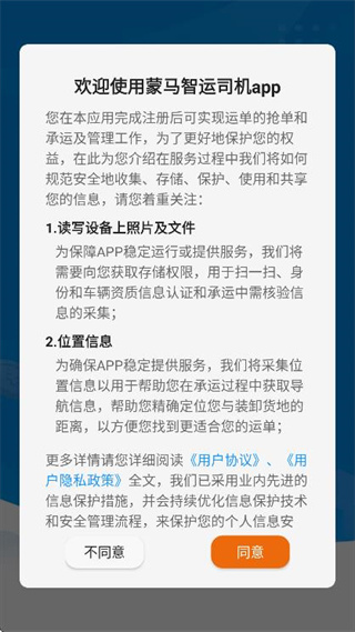 蒙马智运司机端app下载官方版 17591396887634748.jpg