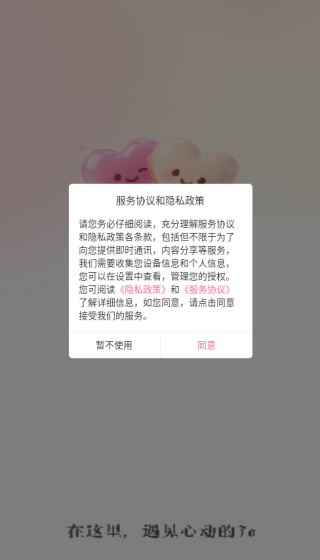 珍遇平台相亲交友app下载 珍遇平台相亲交友app下载