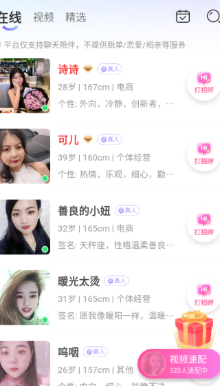 珍遇平台相亲交友app下载 珍遇平台相亲交友app下载