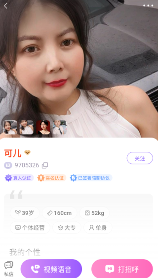 珍遇平台相亲交友app下载 珍遇平台相亲交友app下载