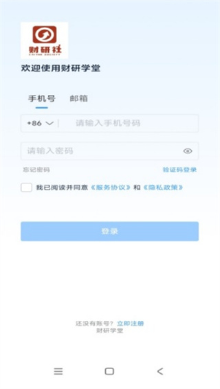 财研学堂app最新版下载 财研学堂app最新版下载