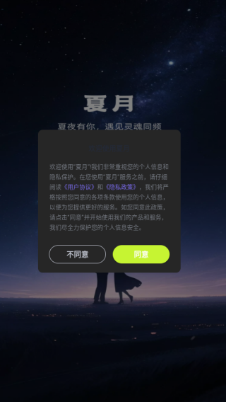 夏月app下载 夏月app下载