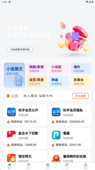 青风云创app官方版下载 青风云创app官方版下载