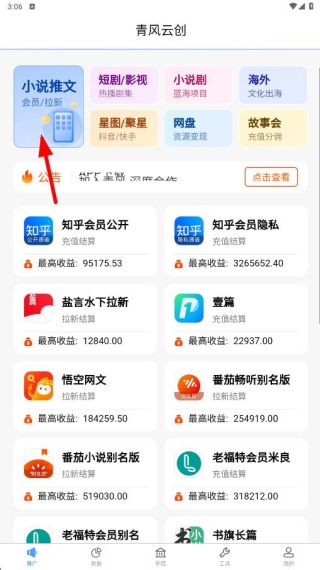 青风助手推文app下载安装(青风云创) 青风助手推文app下载安装(青风云创)
