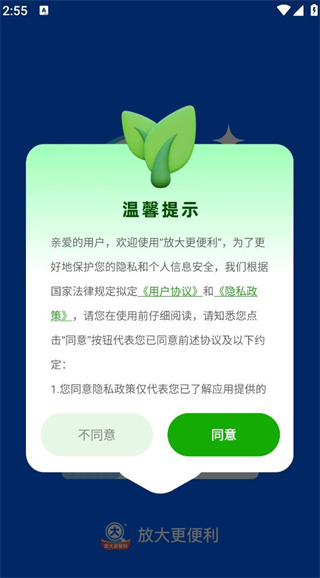 放大更便利最新版下载 放大更便利最新版下载