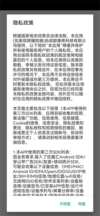 完美视频播放器 完美视频播放器